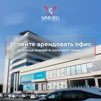 БИЗНЕС ЦЕНТР СИМУРГ