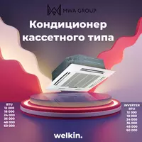 Кондиционер кассетного типа от welkin на 48 000 BTU
