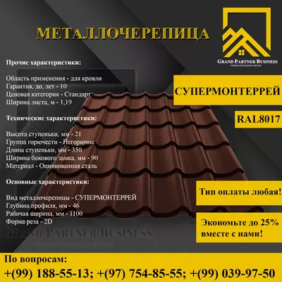 Металлочерепица МП Ламонтерра X (ПЭ-01-8017-0.4)