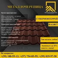 Металлочерепица МП Ламонтерра X (ПЭ-01-8017-0.4)