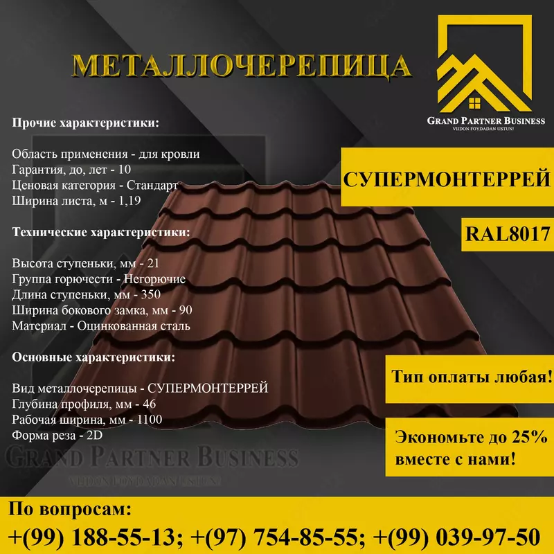 Металлочерепица МП Ламонтерра X (ПЭ-01-8017-0.4)