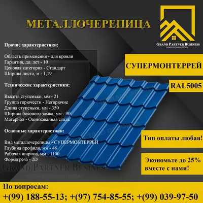 Металлочерепица МП Ламонтерра X (ПЭ-01-5005-0.5)