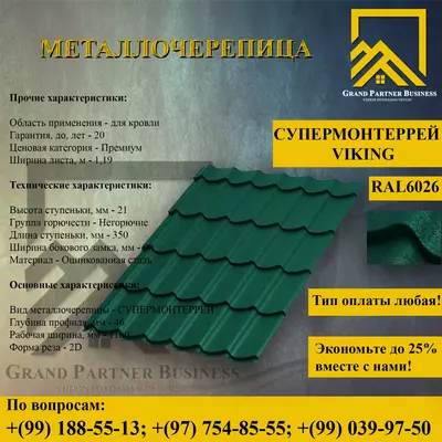 Металлочерепица МП Ламонтерра X (VikingMP-01-6026-0.45)