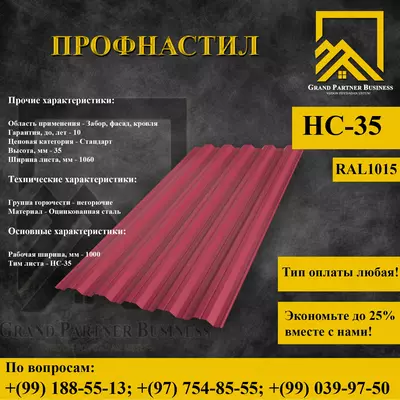 Профилированный лист НС-35x1000 (ПЭ-01-3005-0,45)