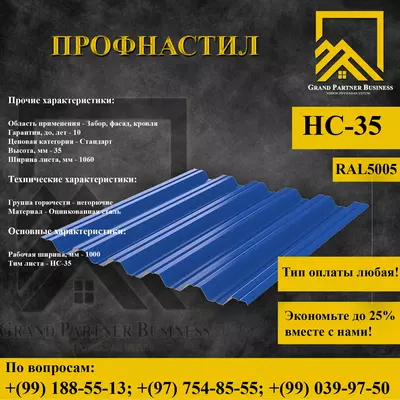 Профилированный лист НС-35x1000 (ПЭ-01-5005-0,5)