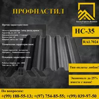 Профилированный лист НС-35x1000 (ПЭ-01-7024-0