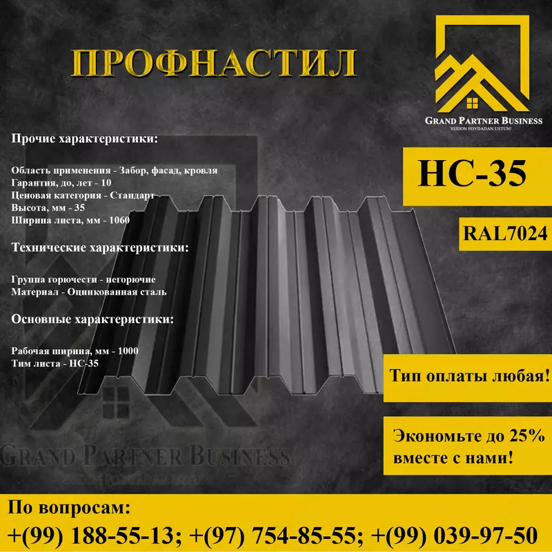 Профилированный лист НС-35x1000 (ПЭ-01-7024-0