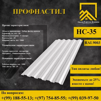 Профилированный лист НС-35x1000 (ПЭ-01-9003-0,5)