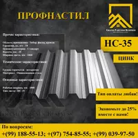 Профилированный лист НС-35x1000 (ОЦ-01-БЦ-0