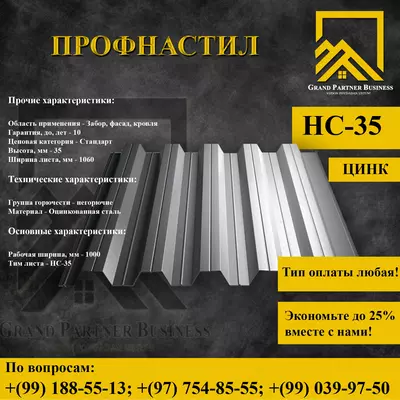 Профилированный лист НС-35x1000 (ОЦ-01-БЦ-0,5)