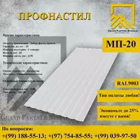 Профилированный лист МП-20x1100 (ПЭ-01-9003-0