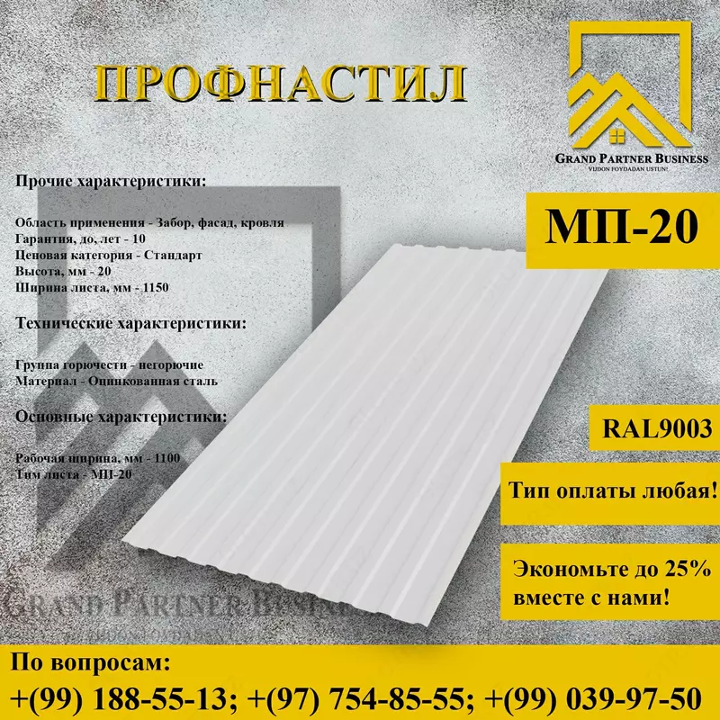 Профилированный лист МП-20x1100 (ПЭ-01-9005-0
