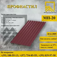 Профилированный лист МП-20x1100 (ПЭ-01-3005-0