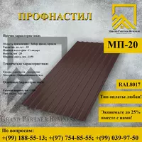 Профилированный лист МП-20x1100 (ПЭ-01-8017-0
