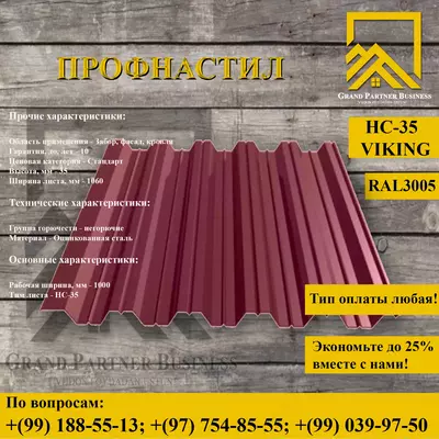 Профилированный лист НС-35x1000 (VikingMP-01-3005-0,45)