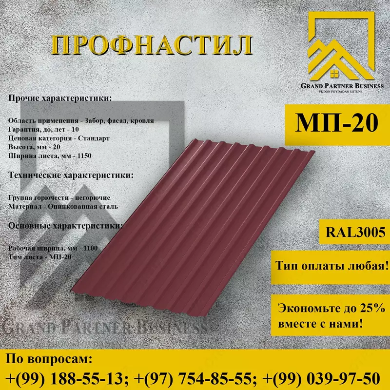 профнастил МП-20x1100-RAL3005-0.5 - от {0} сум