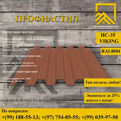 Профилированный лист НС-35x1000 (VikingMP-01--0,45)