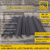 Профилированный лист НС-35x1000 (VikingMP-01-7024-0