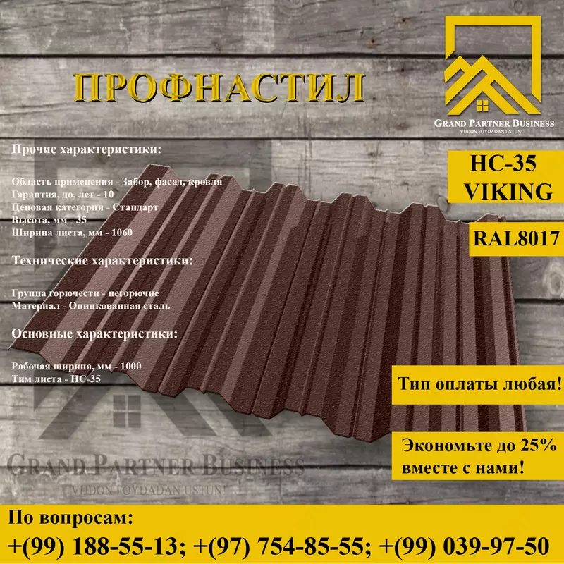 профнастил НС-35x1000 RAL8017 (VikingMP-01--0