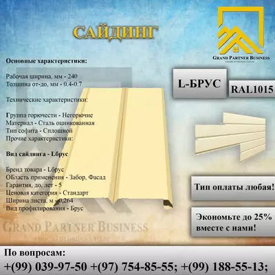 Сайдинг Lбрус-15х240 (ПЭ-01-1015-0.45)