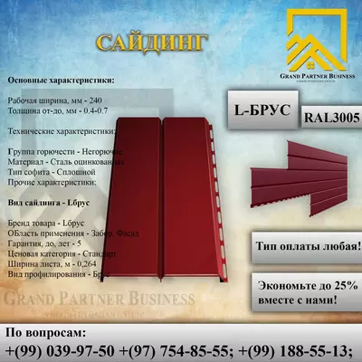 Сайдинг Lбрус-15х240 (ПЭ-01-3005-0.45)