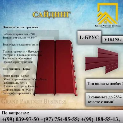 Сайдинг Lбрус-15х240 (VIKING-3005-0.45)