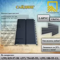 Сайдинг Lбрус-15х240 (VIKING-7024-0.45) - от {0} сум