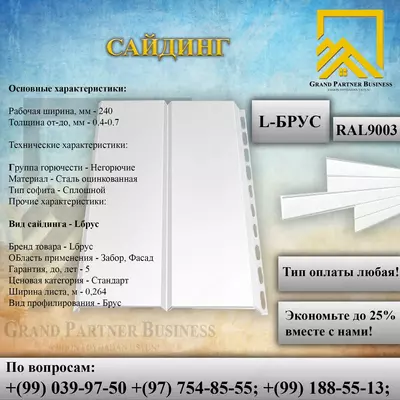 Сайдинг Lбрус-15х240 (ПЭ-01-9003-0.4)