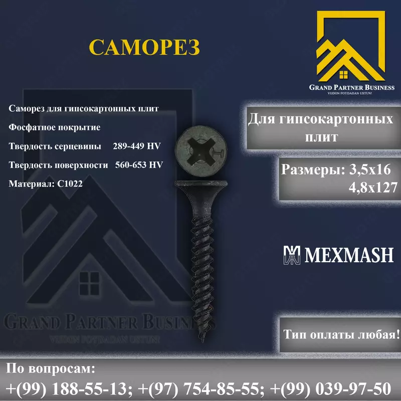 Саморез для гипсокартонных плит