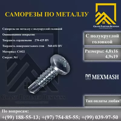 Саморезы по металлу с полукруглой головкой
