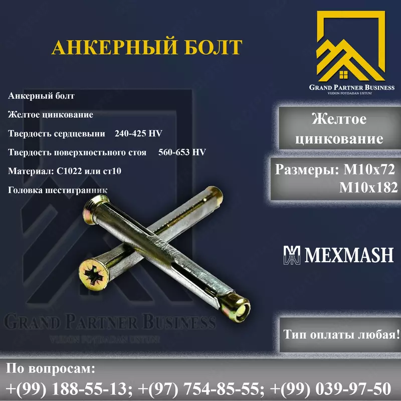 Анкерный болт - от {0} сум