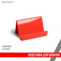 Подставка для визиток с логотипом - от {0} сум