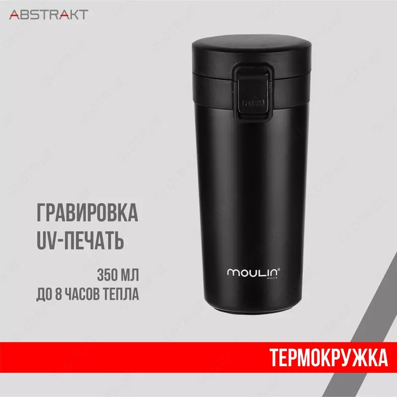  Термокружка с логотипом PRO press