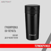  Термокружка с логотипом PRO press