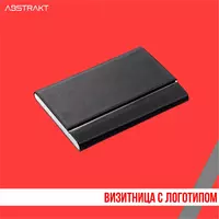 Визитницы (картхолдеры) с логотипом