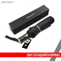 Зонт складной в коробке