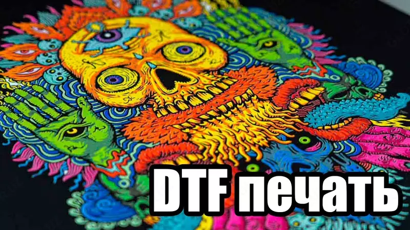 To'qimachilik va matolarda DTF bosib chiqarish - PRO press