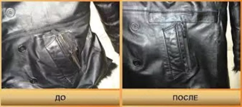 по запросу Ремонт одежды