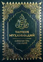  Muhammad tarixi kitobi - 