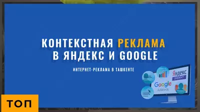 МЕДИЙНАЯ РЕКЛАМА В ТАШКЕНТЕ