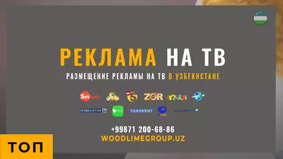 РЕКЛАМА НА ТВ