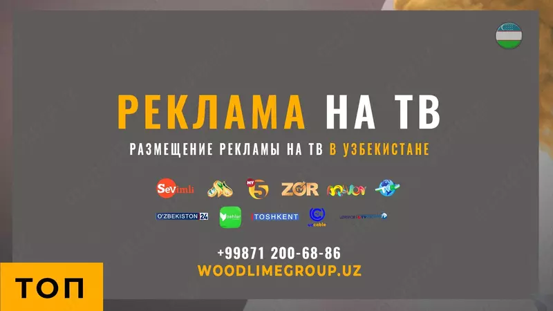 РЕКЛАМА НА ТВ