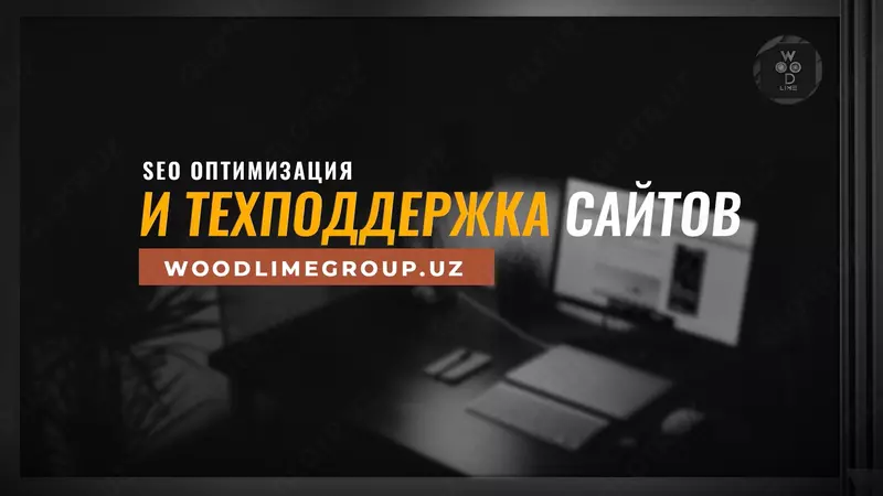 Заказать Оптимизацию Сайта.