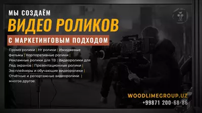 Создание рекламных роликов в Ташкенте