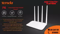 TENDA F6 300N WIFI ROUTER