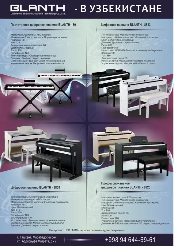 ПИАНИНО "BLANTH"