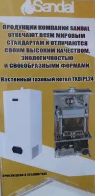 Двухконтурный котел SANDAL - 5 622 718.1 сум от 470 шт.