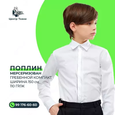 ПОПЛИН Оптом и розница