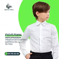 ПОПЛИН Оптом и розница