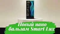 2 Нано Бальзам Smart lux Смарт Люкс купить в Ташкенте - 460 000 сум